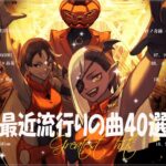 『2023最新版』 最近流行りの曲40選👑新曲 2023 JPOPメドレー (最新曲 2023)👑2023ヒット曲メドレー👑YOASOBI, Ado, スピッツ, 米津玄師, 優里