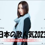 『2023最新版』 最近流行りの曲40選👑新曲 2023 JPOPメドレー (最新曲 2023)👑2023ヒット曲メドレー👑YOASOBI, Ado, スピッツ, 米津玄師, 優里