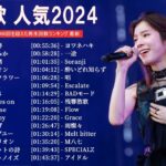 『2023最新版』 最近流行りの曲40選👑新曲 2023 JPOPメドレー (最新曲 2023)👑2023ヒット曲メドレー👑YOASOBI, Ado, スピッツ, 米津玄師, 優里