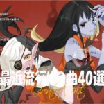 『2023最新版』 最近流行りの曲40選👑新曲 2023 JPOPメドレー (最新曲 2023)👑2023ヒット曲メドレー👑YOASOBI, Ado, スピッツ, 米津玄師, 優里