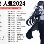『2023最新版』 最近流行りの曲40選👑新曲 2023 JPOPメドレー (最新曲 2023)👑2023ヒット曲メドレー👑YOASOBI, Ado, スピッツ, 米津玄師, 優里