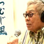北島三郎「つむじ風」MUSIC VIDEO