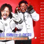 【300曲】邦楽ロック 作業用 2020年 最新 名曲 メドレー  ♫♫  邦ロック ライブ  2020