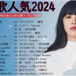 『2023最新版』 最近流行りの曲40選   新曲 2023 jpopメドレー 最新曲 2023 2023ヒット曲メドレー   yoasobi, ado, スピッツ, 米津玄師, 優里