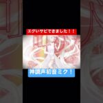 #初音ミク #初音ミクオリジナル曲 #ボカロ新曲 #jazz #music #vocaloid #ボーカロイド #short #shorts #shortmusic #shortvideo