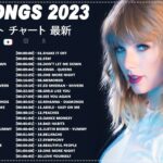 洋楽 ヒット チャート 最新 ⚡️ 100%広告なし 🍒 2023年 ヒット曲 洋楽 ★ 2023 年人気の洋楽ランキング ⚡️🍒 音楽テンションの上がる洋楽集 2023 ★ 洋楽 2023