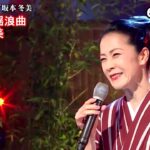 ★・22235,　長篇歌謡浪曲　3／10　坂本冬美　明治一代女