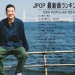 音楽 ランキング 最新 2020 2021 ベストソング 2020 2021米津玄師,あいみょん,YOASOBI,宇多田ヒカル,King Gnu,菅田将暉 14