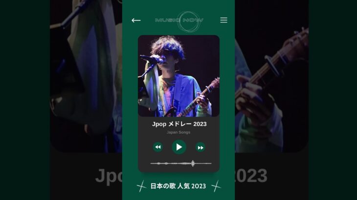 J POP 最新曲2023 #音楽ランキング最新  #jpop最新曲ランキング邦楽 2023 #shorts