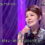 ★・23104,　門倉有希　ノラ　（フルコーラス）