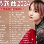『2023最新版』最近流行りの曲40選 新曲 2023 jpopメドレー 最新曲 2023 2023ヒット曲メドレー  yoasobi, ado, 米津玄師, 優里 JP.11