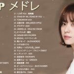 JPOP 最新曲 人気曲 話題曲 注目曲 ベスト ミックスリスト 💕音楽 ランキング 最新 2021-2022 💖J-POP メドレー2022