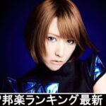 新曲 2021 ♫ JPOP 音楽 (最新曲 2021) – 邦楽 ランキング 最新 2021 – Top Jpop 2021 (20)
