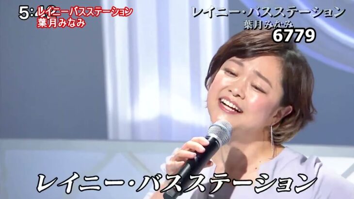 ★・23169,　葉月みなみ　レイニーバスステーション