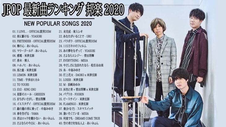 邦楽 ランキング 最新 2020 🌸 2020年ヒット曲 名曲 【作業用BGM 邦楽】米津玄師,あいみょん,YOASOBI,宇多田ヒカル,King Gnu,菅田将暉,Official髭男dism 6a