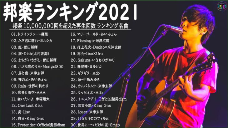 J-POP 最新曲ランキング 邦楽 2021🎶YOASOBI、優里 、米津玄師、Official髭男dism、あいみょん、菅田将暉、ヨルシカ🥇🎼Vol.05 TM