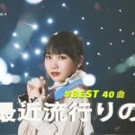 有名曲jpop メドレー 2023 – 音楽 ランキング 最新 2023 || 邦楽 ランキング 最新 2023 – 日本の歌 人気 2023🍂J-POP 最新曲ランキング 邦楽 2023 TM.08
