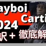 【徹底解説】Playboi Carti – 2024【最新曲】【HipHop】【洋楽2023】【リリック】【Music】【lyrics】【ランキング】