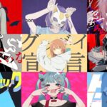 【無限に聴ける】神ボカロメドレー