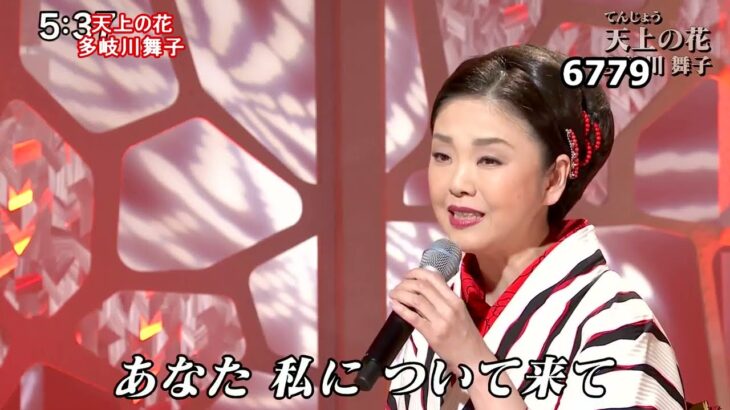 ★・23351,　多岐川舞子　天上の花