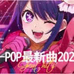 JPOP 最新ランキング – 音楽ランキング最新 2023 – 邦楽ランキング最新 2023 JP.1