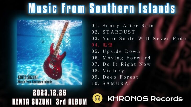 【クリスマス】【南の島】【音楽のプレゼント】【XFD】Kenta Suzuki 最新アルバム『Music From Southern Islands』全曲XFD