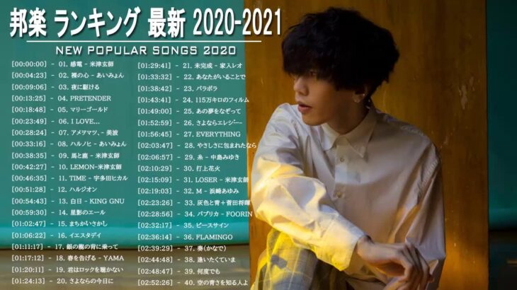 JPOP 最新曲ランキング 邦楽 2020 Official髭男dism,米津玄師,あいみょん,YOASOBI,宇多田ヒカル,King Gnu,GReeeeN,菅田将暉 8a