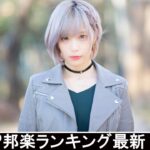 新曲 2021 ♫ JPOP 音楽 (最新曲 2021) – 邦楽 ランキング 最新 2021 – Top Jpop 2021