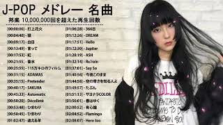 新曲 2021 ♫ JPOP 音楽 (最新曲 2021) – 邦楽 ランキング 最新 2021 – Top Jpop 2021