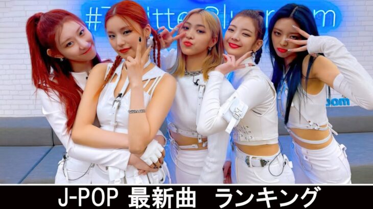 新曲 2021 ♫ JPOP 音楽 (最新曲 2021) – 邦楽 ランキング 最新 2021 – Top Jpop 2021