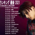 音楽 ランキング 最新 2020-2021 (ベストソング 2020-2021) LISA,米津玄師,あいみょん,YOASOBI,宇多田ヒカル,King Gnu,菅田将暉