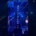 ｢夢｣ #インディーズバンド #バンド #邦ロック好きな人と繋がりたい #オリジナル曲 #アイボールギガ #邦ロック