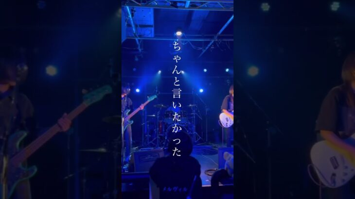 ｢夢｣ #インディーズバンド #バンド #邦ロック好きな人と繋がりたい #オリジナル曲 #アイボールギガ #邦ロック