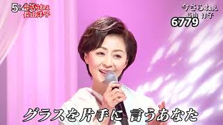 ★・2262,　長山洋子　今さらねぇ　①