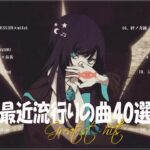 『2023最新版』 最近流行りの曲40選🧀新曲 2023 JPOPメドレー (最新曲 2023)🧀2023ヒット曲メドレー🧀YOASOBI, Ado, 米津玄師, スピッツ,Kanaria,優里