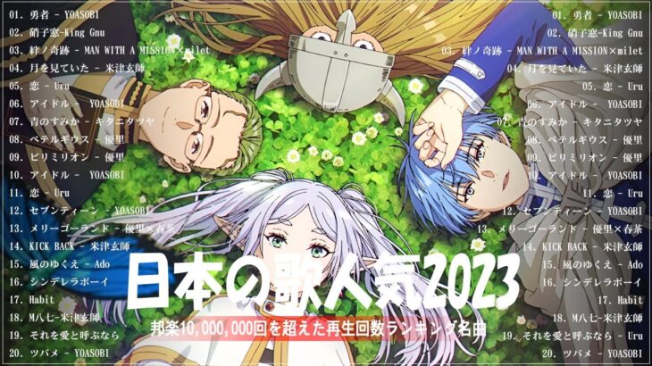 『2023最新版』 最近流行りの曲40選🧀新曲 2023 JPOPメドレー (最新曲 2023)🧀2023ヒット曲メドレー🧀YOASOBI, Ado, 米津玄師, スピッツ,Kanaria,優里