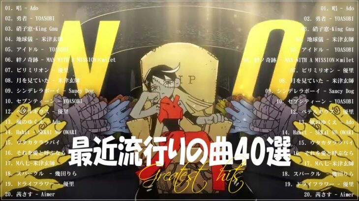 『2023最新版』 最近流行りの曲40選🧀新曲 2023 JPOPメドレー (最新曲 2023)🧀2023ヒット曲メドレー🧀YOASOBI, Ado, 米津玄師, スピッツ,Kanaria,優里
