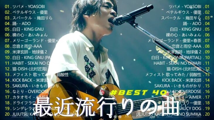 J-POP 最新曲ランキング 邦楽 2023💯有名曲jpop メドレー 2023 – 邦楽 ランキング 最新 2023 🌸日本の歌 人気 2023 – 2023年 ヒット曲 ランキング