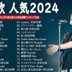 J-POP 最新曲ランキング 邦楽 2023💯有名曲jpop メドレー 2023 – 邦楽 ランキング 最新 2023 🌸日本の歌 人気 2023 – 2023年 ヒット曲 ランキング