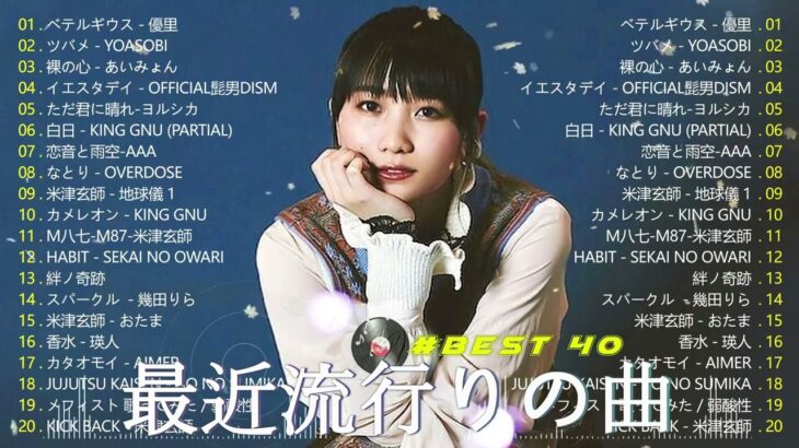 J-POP 最新曲ランキング 邦楽 2023💯有名曲jpop メドレー 2023 – 邦楽 ランキング 最新 2023 🌸日本の歌 人気 2023 – 2023年 ヒット曲 ランキング
