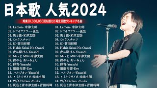 J-POP 最新曲ランキング 邦楽 2023💯有名曲jpop メドレー 2023 – 邦楽 ランキング 最新 2023 🌸日本の歌 人気 2023 – 2023年 ヒット曲 ランキング