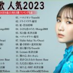 【2023年最新版】最近流行りの曲50選!10代が今一番聞いて🌸邦楽 ランキング 最新 2023 – 音楽 ランキング 最新 2023💖優里、Yoasobi、菅田将暉、米津玄師、ヨルシカ MB.09