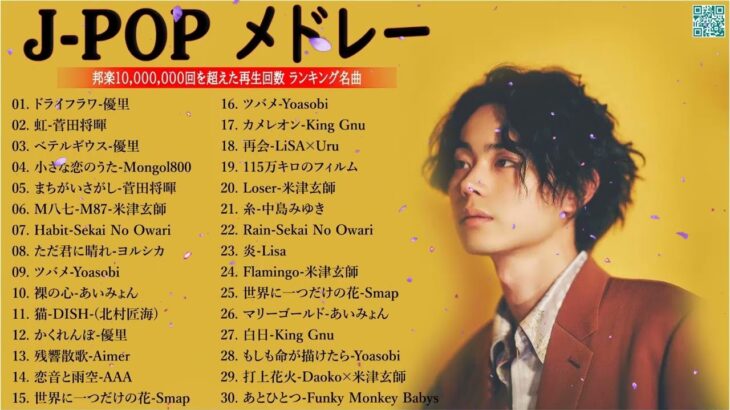 J POP 最新曲ランキング 邦楽 2023🍓有名曲jpop メドレー 2023   邦楽 ランキング 最新 2023🍒優里、ヨルシカ、あいみょん、米津玄師、Yoasobi NQ 13