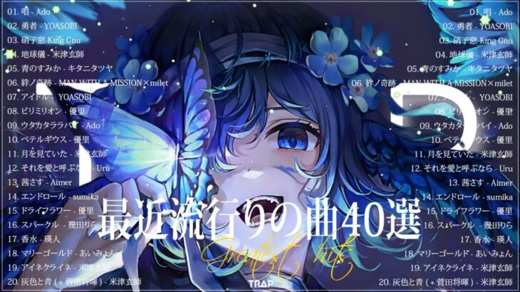 『2023最新版』 最近流行りの曲40選🧀新曲 2023 JPOPメドレー (最新曲 2023)🧀2023ヒット曲メドレー🧀YOASOBI, Ado, Uru, 米津玄師, 優里