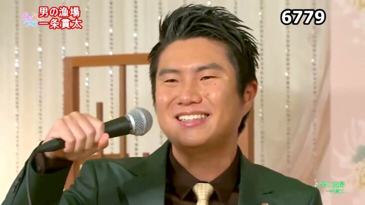 ★・23329,　一条貫太　男の漁場