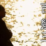 【MVフルコーラス】吉幾三「昭和の背中」MV【公式】