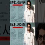有名曲jpop メドレー 2023 – 邦楽 ランキング 最新 2023🍒音楽 ランキング 最新 2022~2023🌺J-POP 最新曲ランキング 邦楽 2023🍓Yoasobi、あいみょん