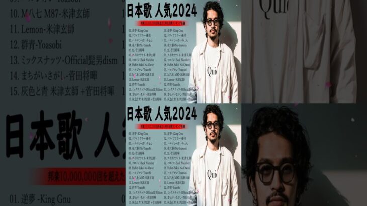 有名曲jpop メドレー 2023 – 邦楽 ランキング 最新 2023🍒音楽 ランキング 最新 2022~2023🌺J-POP 最新曲ランキング 邦楽 2023🍓Yoasobi、あいみょん