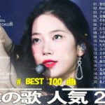 『2024 最新版』 最近流行りの曲40選👑新曲 2024 JPOPメドレー (最新曲 2023)👑2024 ヒット曲メドレー👑YOASOBI, Ado, スピッツ, 米津玄師, 優里