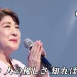 ★・2359,　川中美幸　冬の華　②
